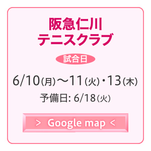 阪急仁川テニスクラブ