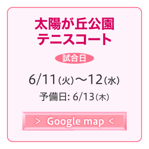 太陽が丘公園テニスコート