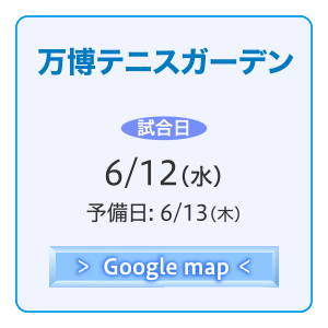 万博テニスガーデン