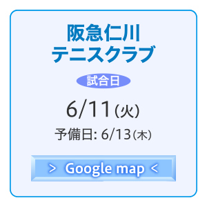 阪急仁川テニスクラブ