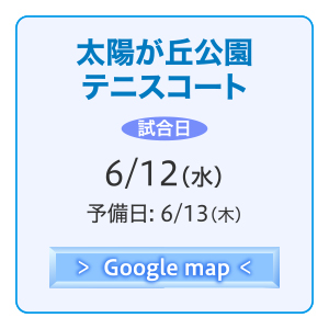 太陽が丘公園テニスコート