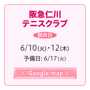 阪急仁川テニスクラブ