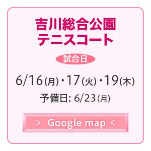 吉川総合公園テニスコート