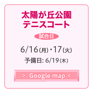 太陽が丘公園テニスコート